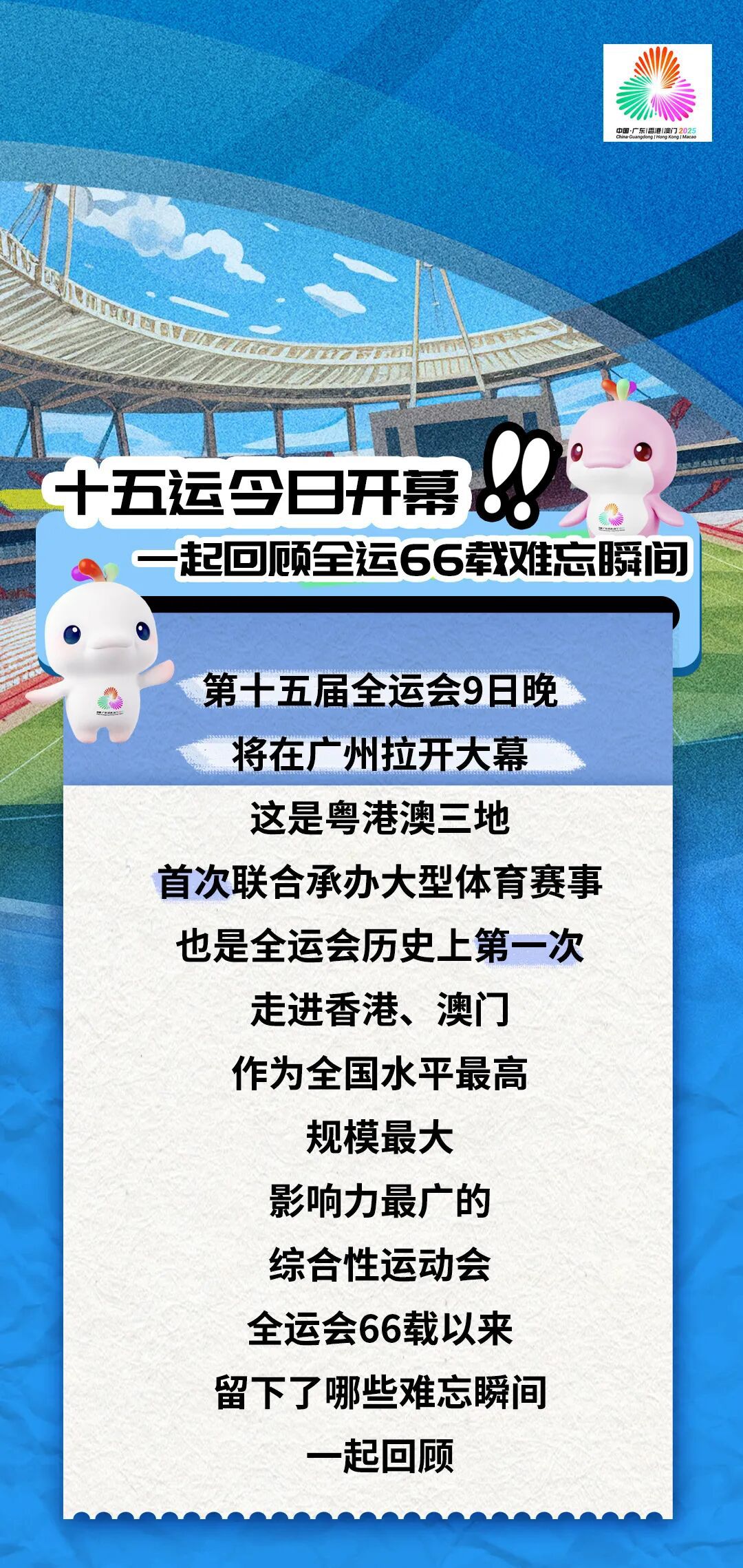 十五运今日开幕，回顾全运66载难忘瞬间：从起步