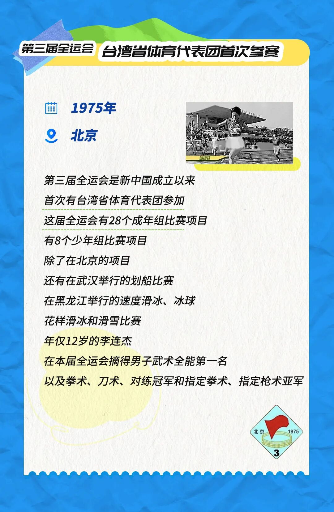 十五运今日开幕，回顾全运66载难忘瞬间：从起步