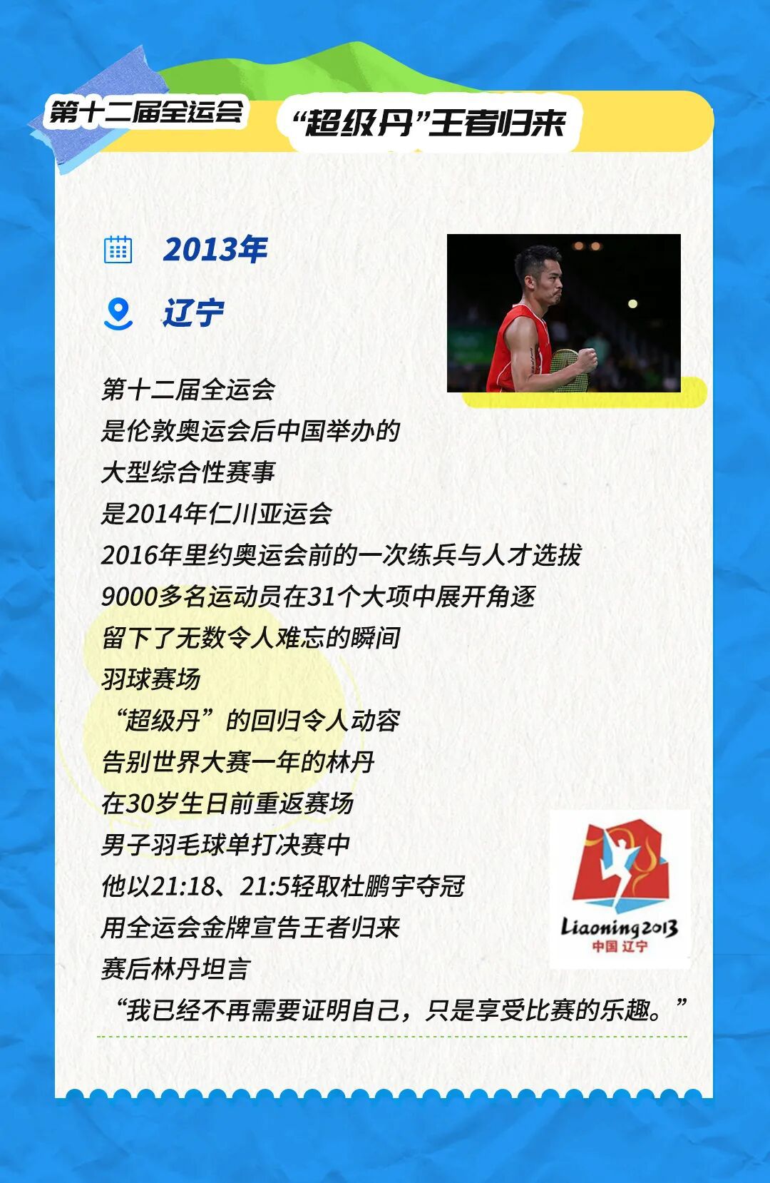 十五运今日开幕，回顾全运66载难忘瞬间：从起步