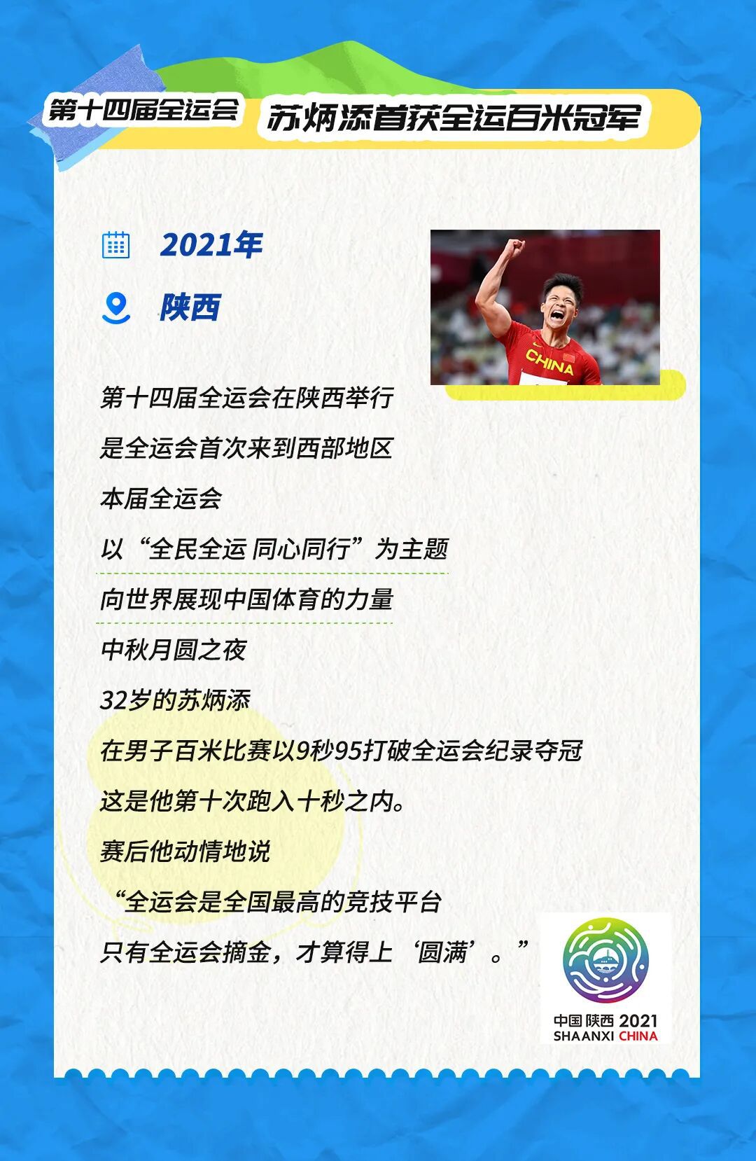 十五运今日开幕，回顾全运66载难忘瞬间：从起步