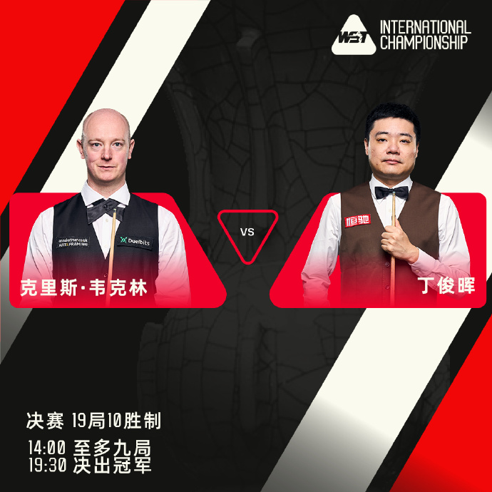 丁俊晖国锦赛夺冠终结五年冠军荒