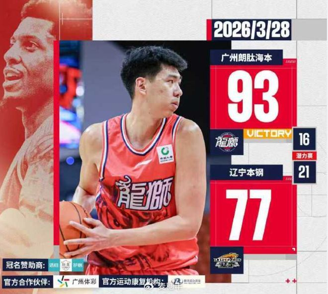 广州龙狮大胜辽宁男篮 徐昕20+9助球队狂胜16分